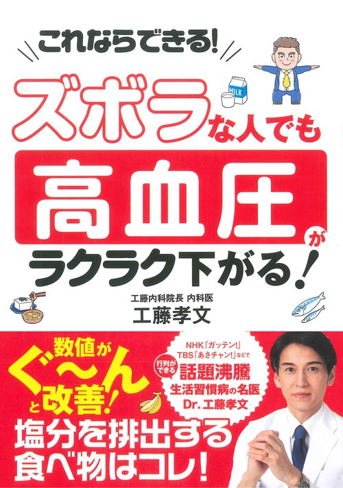 ズボラな人でも　高血圧がラクラク下がる！
