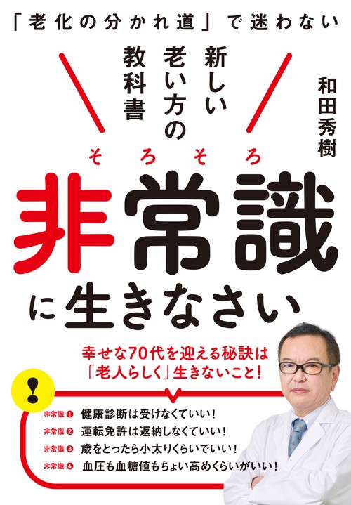 新しい老い方の教科書