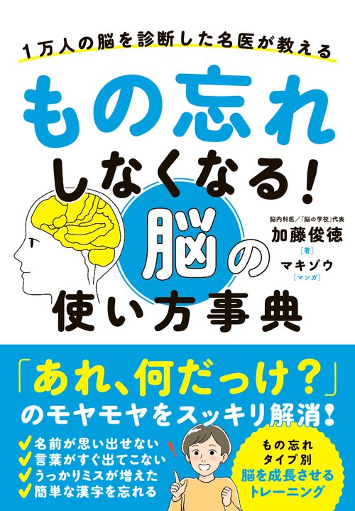 もの忘れしなくなる！　脳の使い方事典