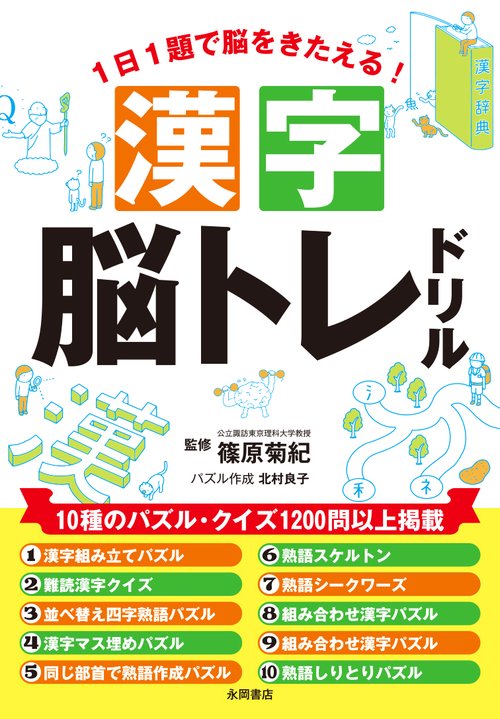 漢字脳トレドリル