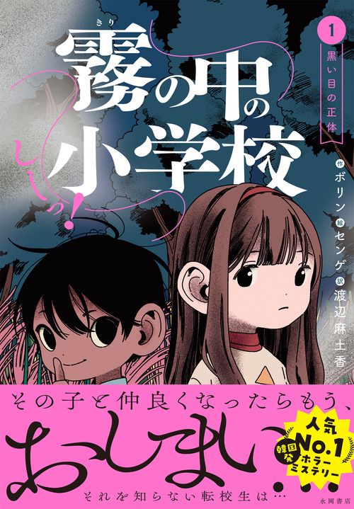 しーっ！　霧の中の小学校１