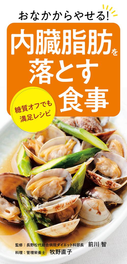 内臓脂肪を落とす食事　