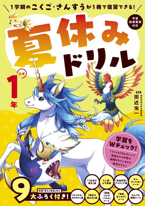 夏休みドリル　小学1年