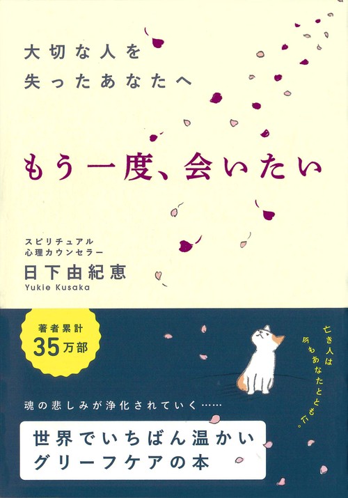 大切な人を失ったあなたへ