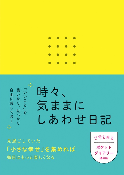 時々、気ままにしあわせ日記