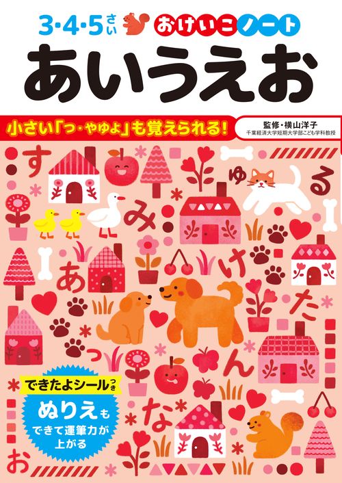 おけいこノート　あいうえお