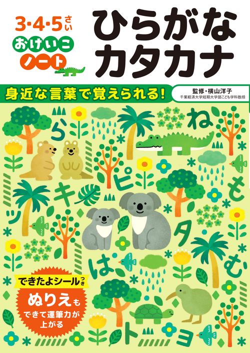 おけいこノート　ひらがな　カタカナ