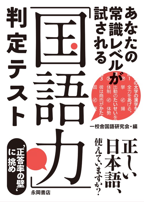 「国語力」判定テスト