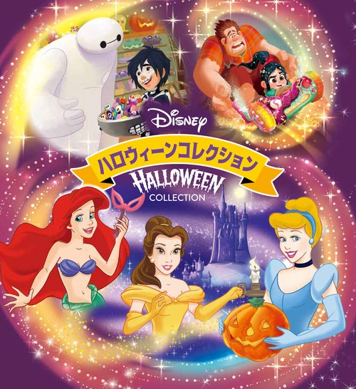 ディズニー　ハロウィーン　コレクション