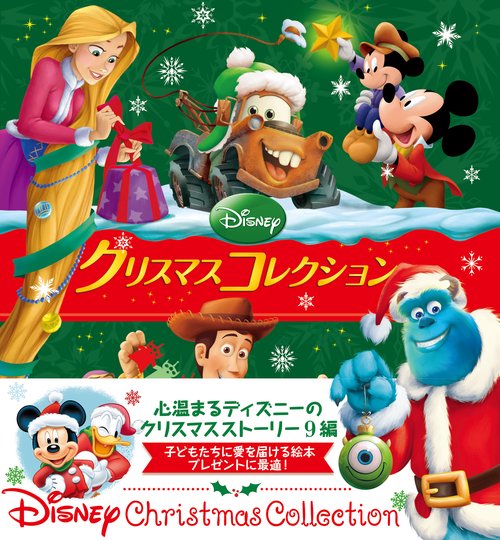 ディズニー　クリスマス コレクション
