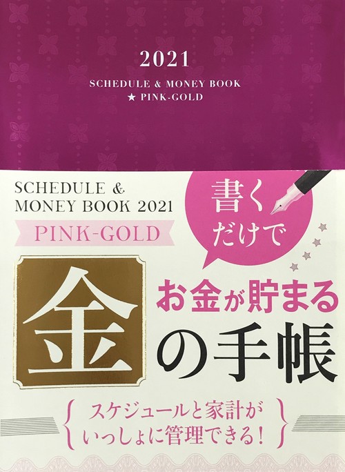 2021 Schedule & Money Book Pink Gold（2021 スケジュールアンドマネーブック ピンクゴールド）