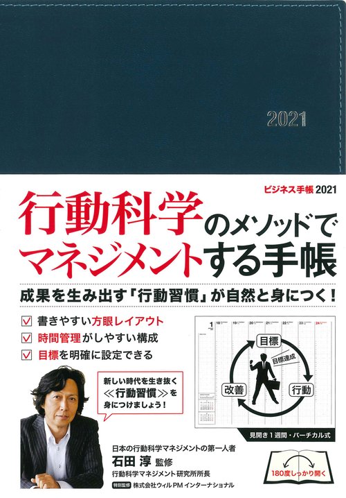 ビジネス手帳 2021（ネイビー・見開き1週間バーチカル式）