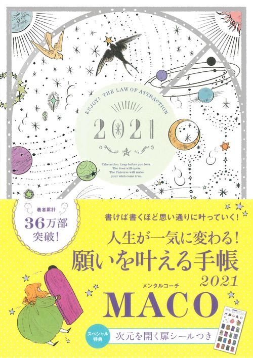 願いを叶える手帳2021