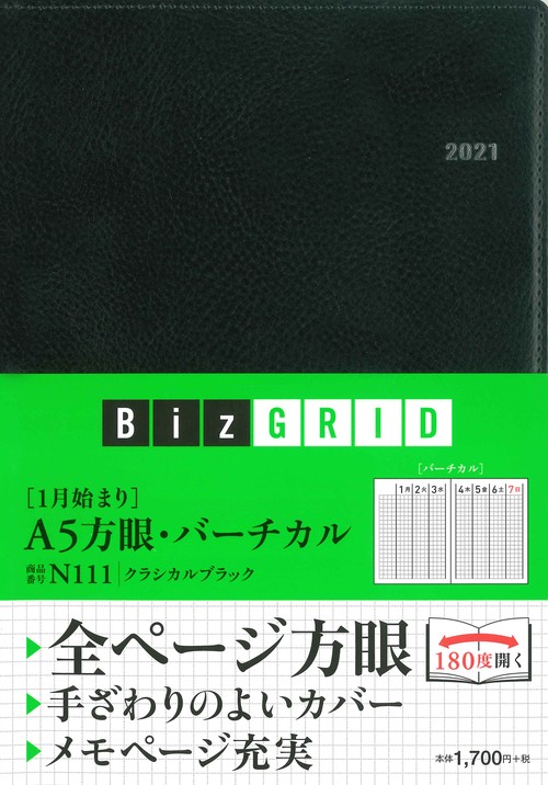 2021年1月始まり　A5方眼バーチカル　クラシカルブラック 【N111】