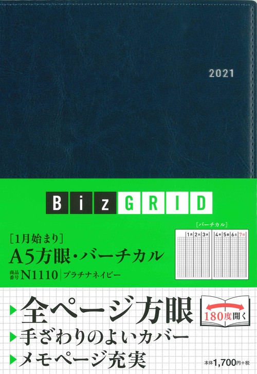 2021年1月始まり　A5方眼バーチカル　プラチナネイビー 【N1110】
