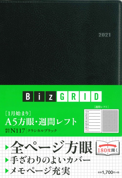 2021年1月始まり　A5方眼週間レフト　クラシカルブラック 【N117】