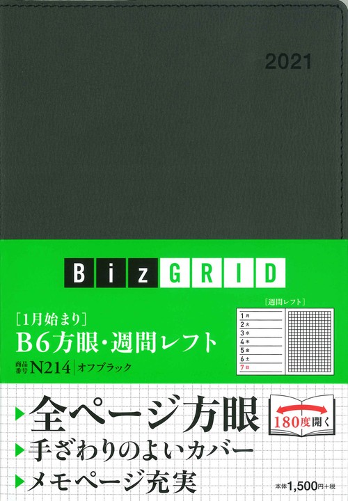 2021年1月始まり　B6方眼週間レフト　オフブラック 【N214】