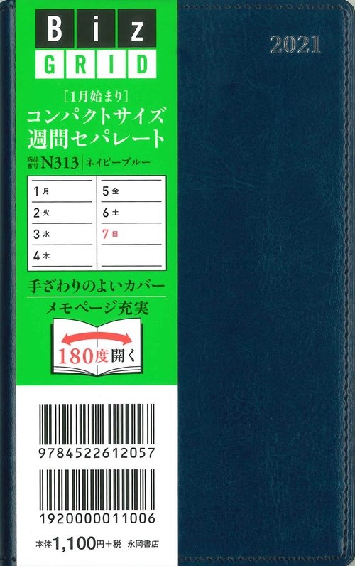 2021年1月始まり　コンパクトサイズ週間セパレート　ネイビーブルー 【N313】