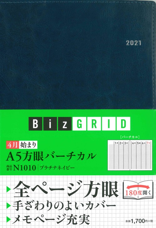 2021年4月始まり A5方眼バーチカル プラチナネイビー N1010