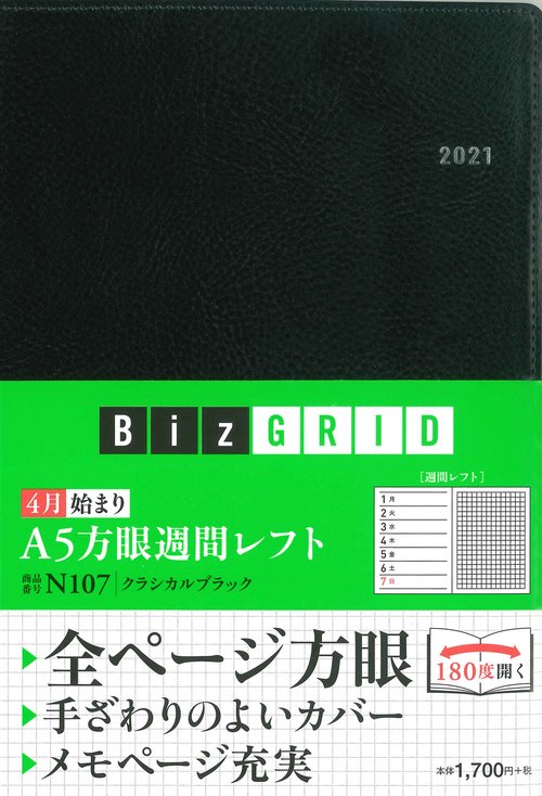2021年4月始まり A5方眼週間レフト クラシカルブラック N107
