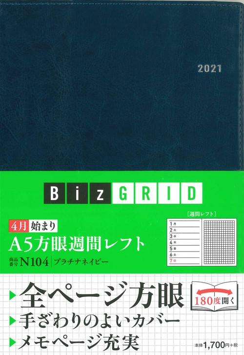 2021年4月始まり A5方眼週間レフト プラチナネイビー N104