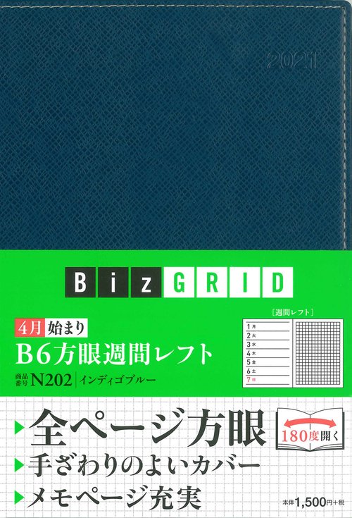 2021年4月始まり B6方眼週間レフト インディゴブルー N202