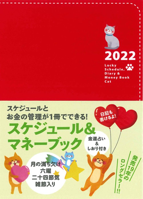 2022 Lucky Schedule,Diary&Money Book Cat