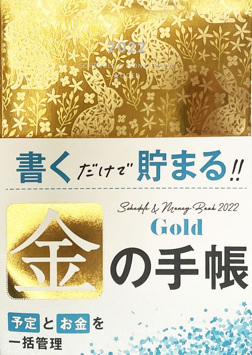 2022 Schedule&Money Book Gold