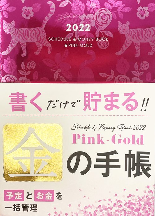 2022 Schedule&Money Book Pink Gold