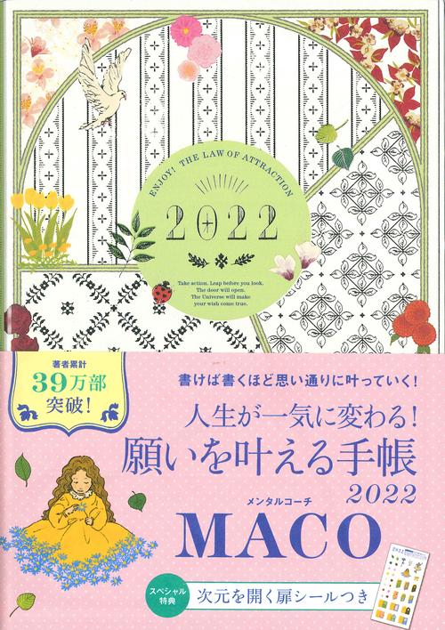 願いを叶える手帳　2022