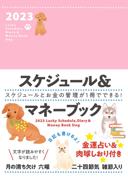 2023 Lucky Schedule, Diary & Money Book Dog