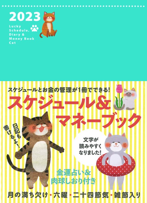 2023 Lucky Schedule, Diary & Money Book Cat
