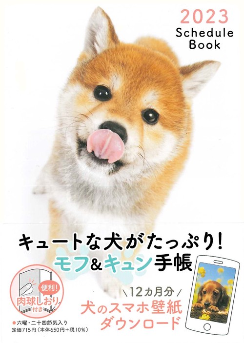 2023 Schedule Book DOG