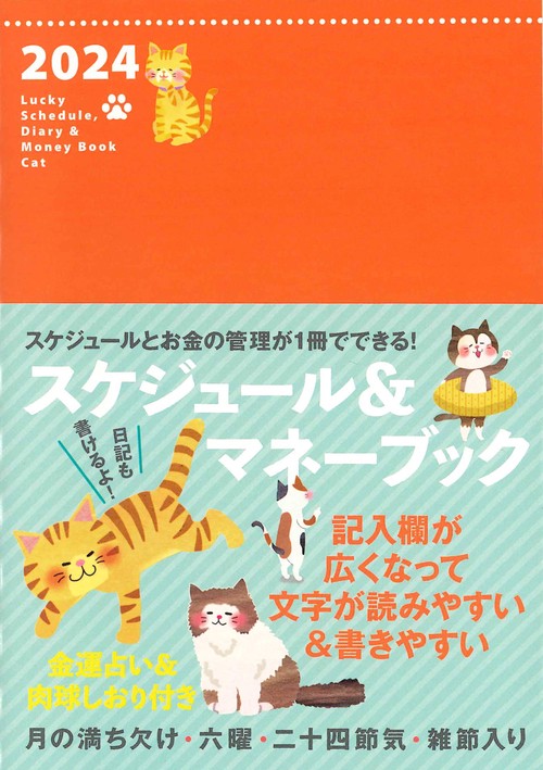 2024 Lucky Schedule, Diary & Money Book Cat
