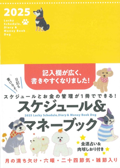 2025 Lucky Schedule Diary & Money Book Dog