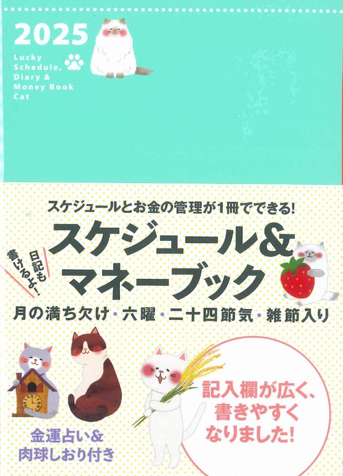 2025 Lucky Schedule Diary & Money Book Cat