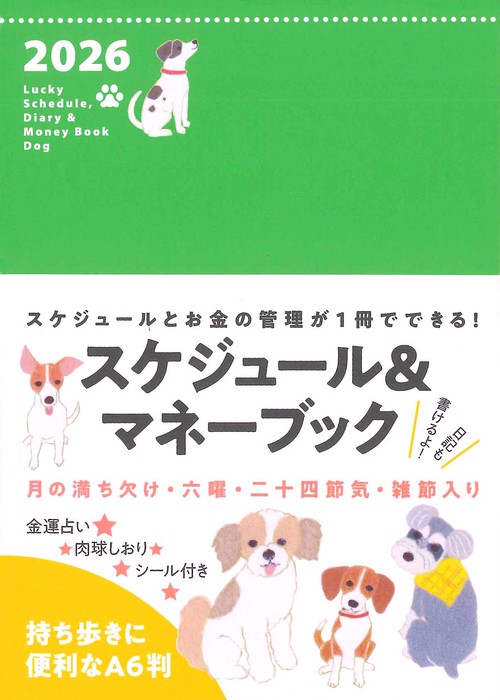 A6判　2026 Lucky Schedule Diary & Money Book Dog