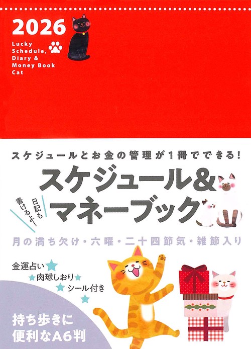 A6判　2026 Lucky Schedule Diary & Money Book Cat