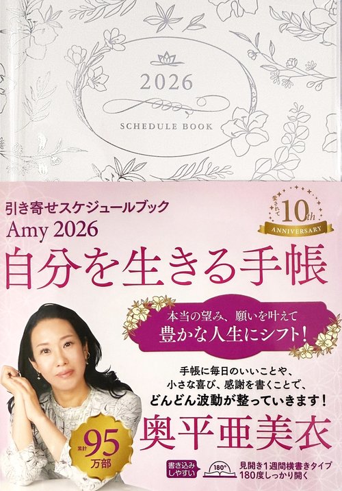 Amy　2026　引き寄せスケジュールブック　自分を生きる手帳