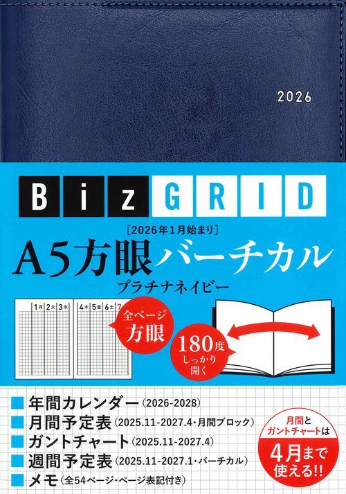 2026年1月始まり　A5方眼バーチカル［プラチナネイビー］【N1110】