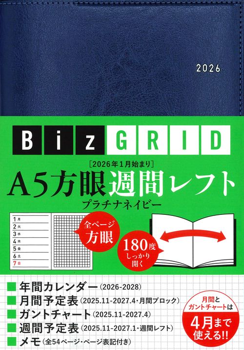 2026年1月始まり　A5方眼週間レフト［プラチナネイビー］【N114】