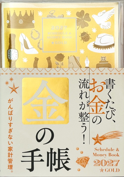2027 SCHEDULE & MONEY BOOK・GOLD