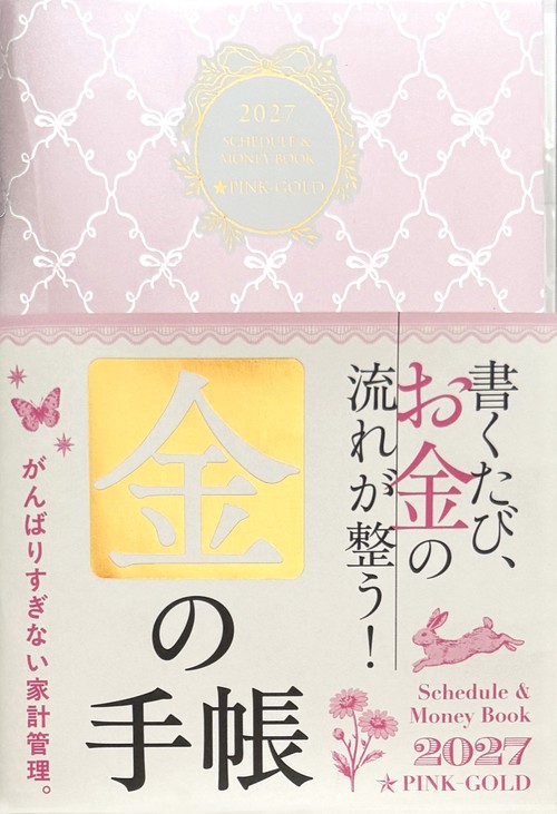 2027 SCHEDULE & MONEY BOOK・PINK GOLD