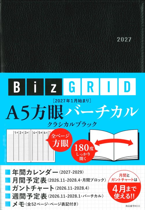2027年1月始まり　A5方眼バーチカル［クラシカルブラック］【N111】