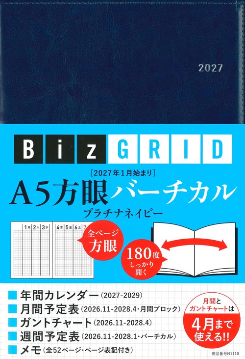 2027年1月始まり　A5方眼バーチカル［プラチナネイビー］【N1110】