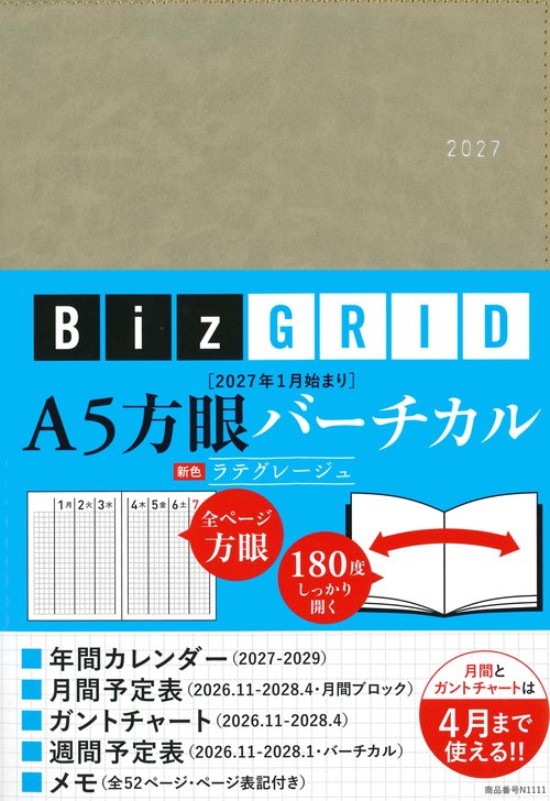 2027年1月始まり　A5方眼バーチカル［ラテグレージュ］【N1111】