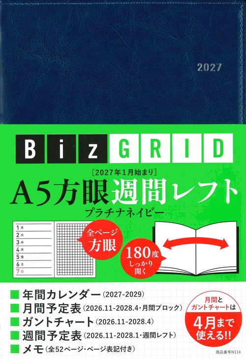 2027年1月始まり　A5方眼週間レフト［プラチナネイビー］【N114】