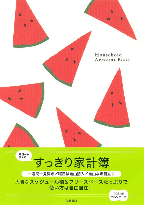 すっきり家計簿
