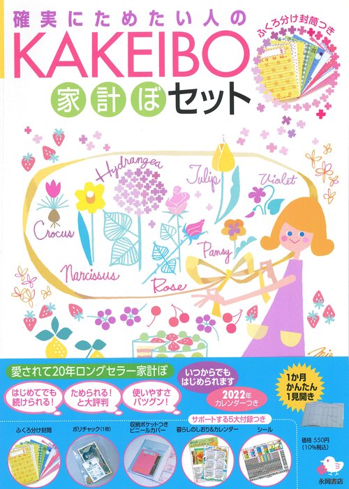 KAKEIBO　家計ぼセット