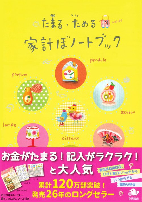 家計ぼノートブック